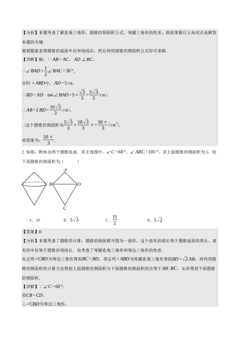 名师导航2026年中考数学一轮复习专题6.6圆的相关计算（全国通用版）（解析版）_中考复习资料_语数英物化_2数学中考复习_2026年中考复习（更新中）