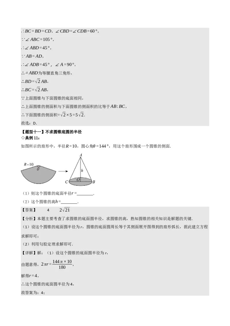 名师导航2026年中考数学一轮复习专题6.6圆的相关计算（全国通用版）（解析版）_中考复习资料_语数英物化_2数学中考复习_2026年中考复习（更新中）