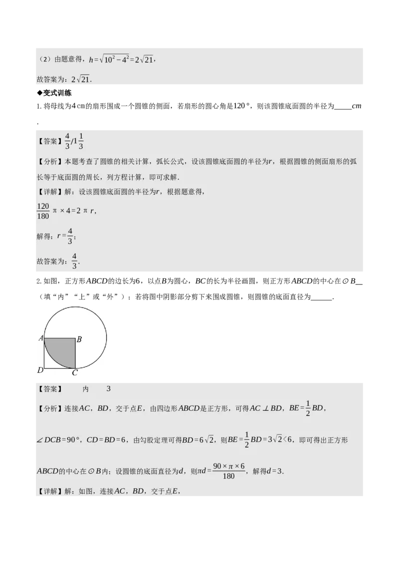 名师导航2026年中考数学一轮复习专题6.6圆的相关计算（全国通用版）（解析版）_中考复习资料_语数英物化_2数学中考复习_2026年中考复习（更新中）