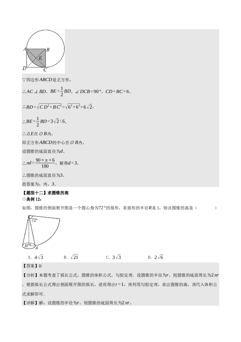 名师导航2026年中考数学一轮复习专题6.6圆的相关计算（全国通用版）（解析版）_中考复习资料_语数英物化_2数学中考复习_2026年中考复习（更新中）
