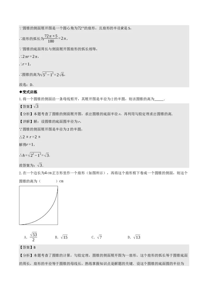 名师导航2026年中考数学一轮复习专题6.6圆的相关计算（全国通用版）（解析版）_中考复习资料_语数英物化_2数学中考复习_2026年中考复习（更新中）