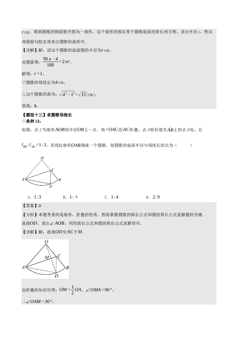 名师导航2026年中考数学一轮复习专题6.6圆的相关计算（全国通用版）（解析版）_中考复习资料_语数英物化_2数学中考复习_2026年中考复习（更新中）