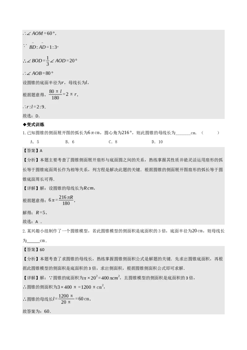 名师导航2026年中考数学一轮复习专题6.6圆的相关计算（全国通用版）（解析版）_中考复习资料_语数英物化_2数学中考复习_2026年中考复习（更新中）
