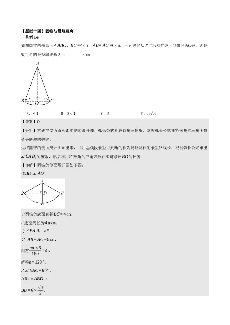 名师导航2026年中考数学一轮复习专题6.6圆的相关计算（全国通用版）（解析版）_中考复习资料_语数英物化_2数学中考复习_2026年中考复习（更新中）