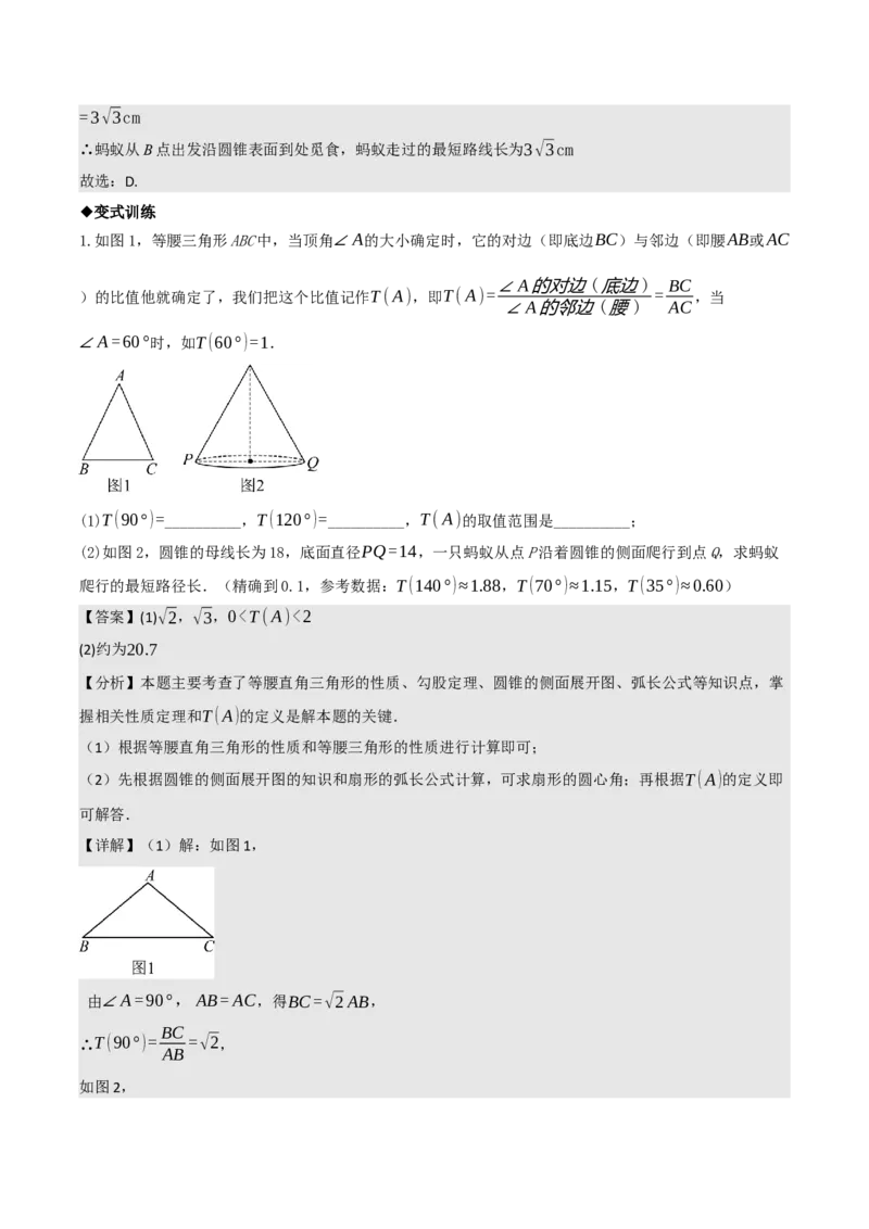 名师导航2026年中考数学一轮复习专题6.6圆的相关计算（全国通用版）（解析版）_中考复习资料_语数英物化_2数学中考复习_2026年中考复习（更新中）