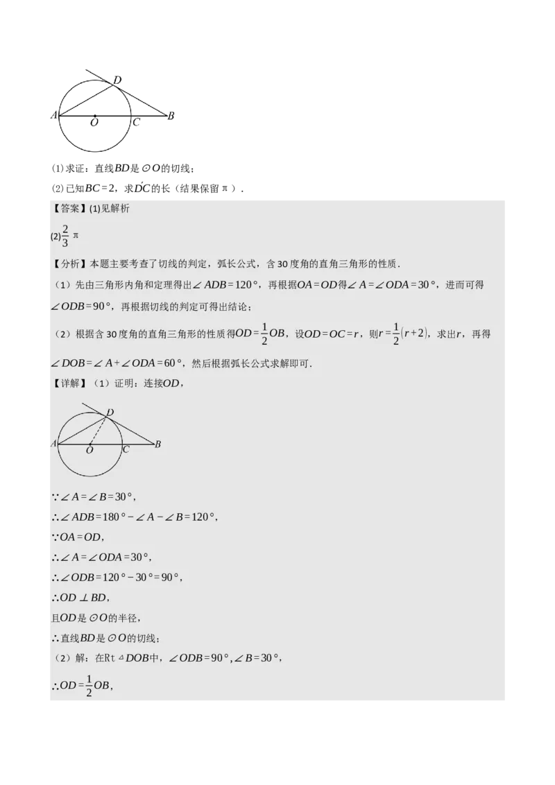 名师导航2026年中考数学一轮复习专题6.6圆的相关计算（全国通用版）（解析版）_中考复习资料_语数英物化_2数学中考复习_2026年中考复习（更新中）