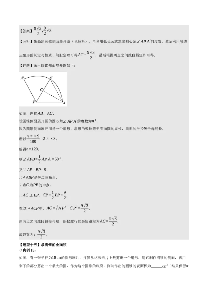 名师导航2026年中考数学一轮复习专题6.6圆的相关计算（全国通用版）（解析版）_中考复习资料_语数英物化_2数学中考复习_2026年中考复习（更新中）