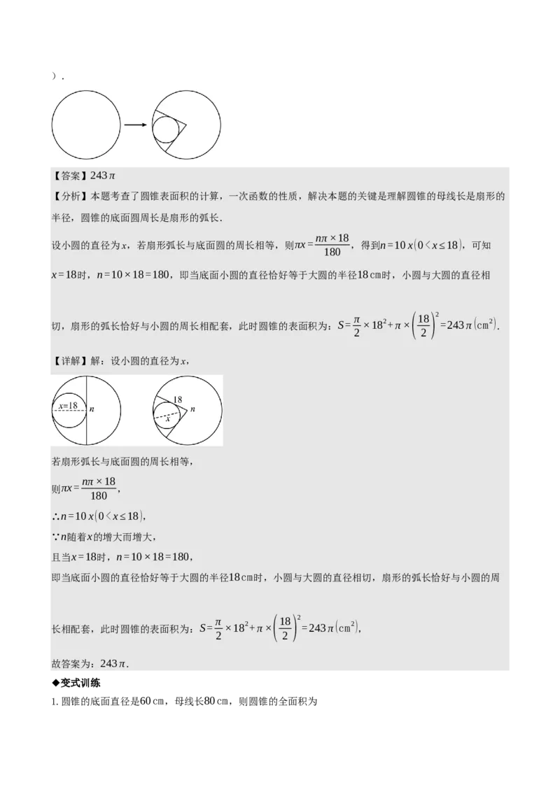名师导航2026年中考数学一轮复习专题6.6圆的相关计算（全国通用版）（解析版）_中考复习资料_语数英物化_2数学中考复习_2026年中考复习（更新中）