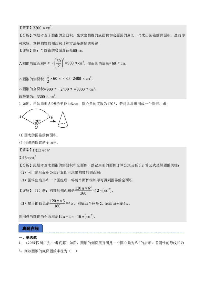 名师导航2026年中考数学一轮复习专题6.6圆的相关计算（全国通用版）（解析版）_中考复习资料_语数英物化_2数学中考复习_2026年中考复习（更新中）