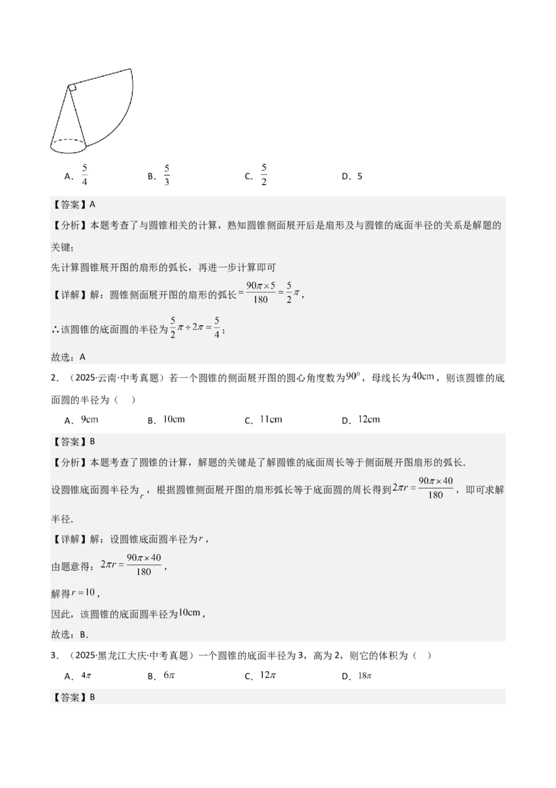 名师导航2026年中考数学一轮复习专题6.6圆的相关计算（全国通用版）（解析版）_中考复习资料_语数英物化_2数学中考复习_2026年中考复习（更新中）
