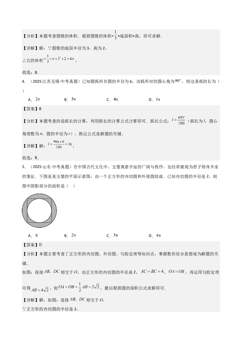 名师导航2026年中考数学一轮复习专题6.6圆的相关计算（全国通用版）（解析版）_中考复习资料_语数英物化_2数学中考复习_2026年中考复习（更新中）