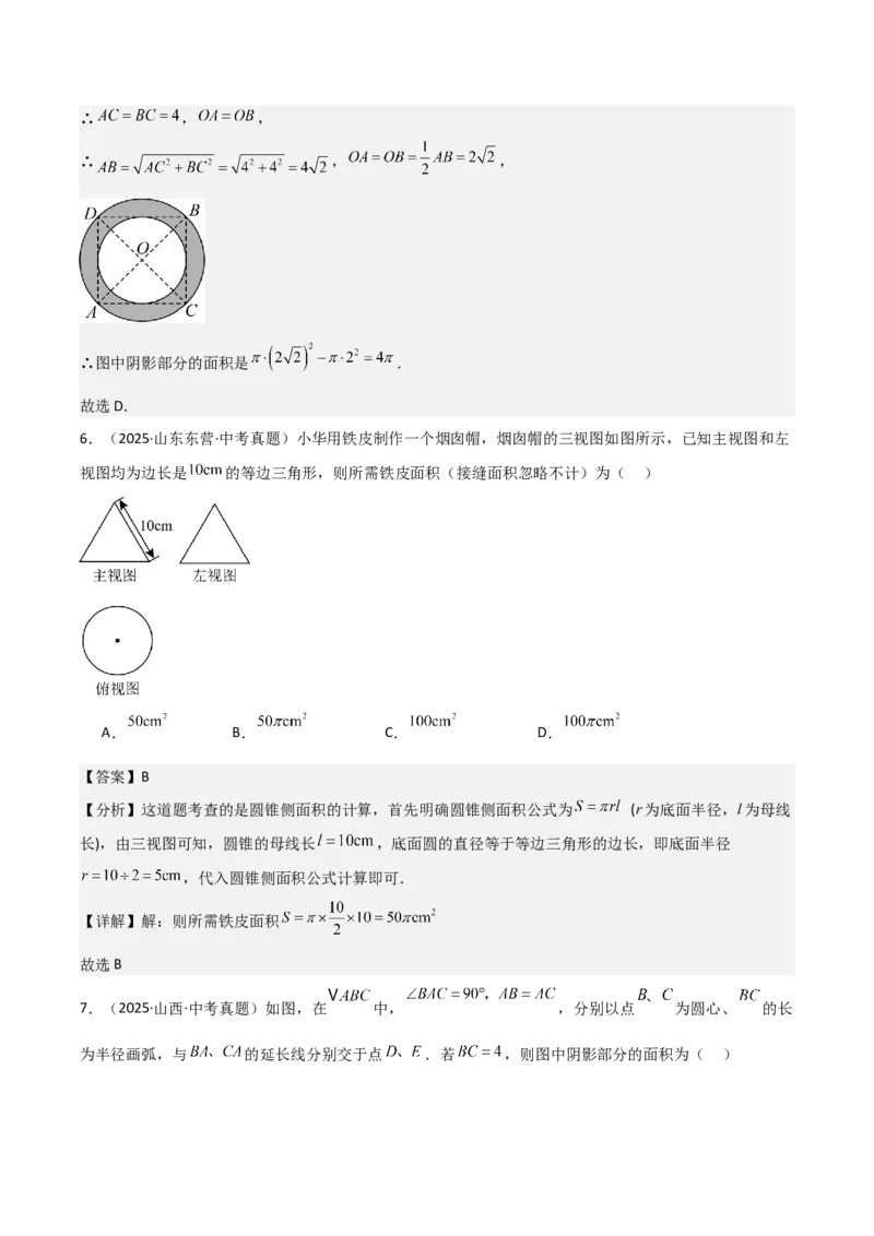 名师导航2026年中考数学一轮复习专题6.6圆的相关计算（全国通用版）（解析版）_中考复习资料_语数英物化_2数学中考复习_2026年中考复习（更新中）