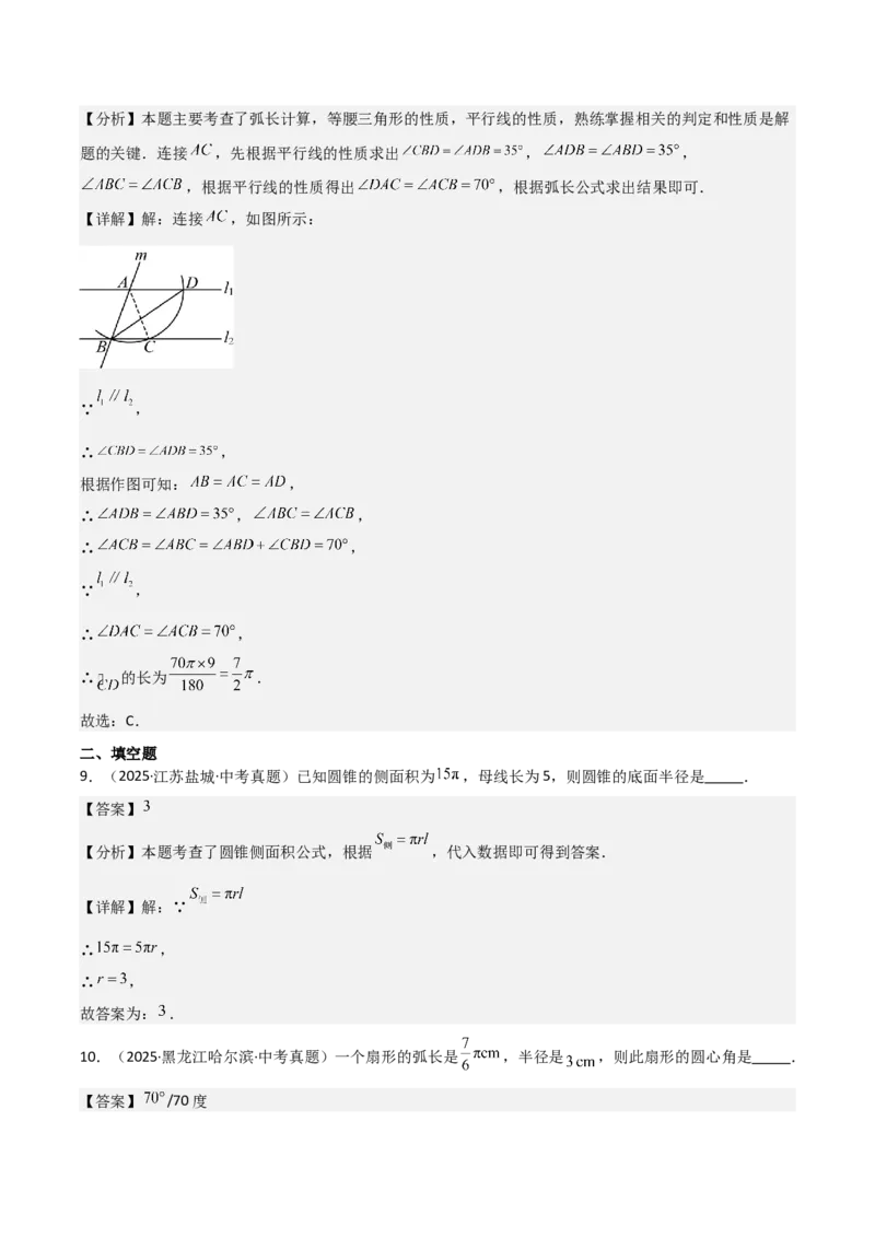名师导航2026年中考数学一轮复习专题6.6圆的相关计算（全国通用版）（解析版）_中考复习资料_语数英物化_2数学中考复习_2026年中考复习（更新中）