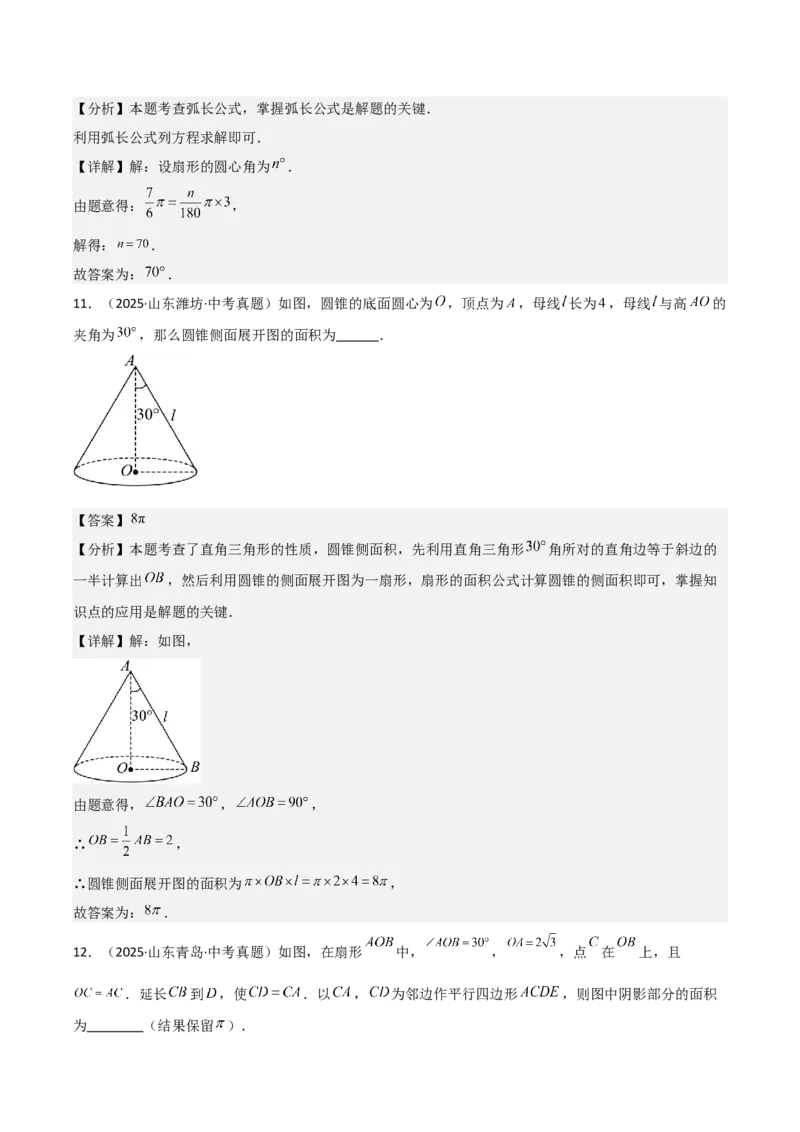 名师导航2026年中考数学一轮复习专题6.6圆的相关计算（全国通用版）（解析版）_中考复习资料_语数英物化_2数学中考复习_2026年中考复习（更新中）