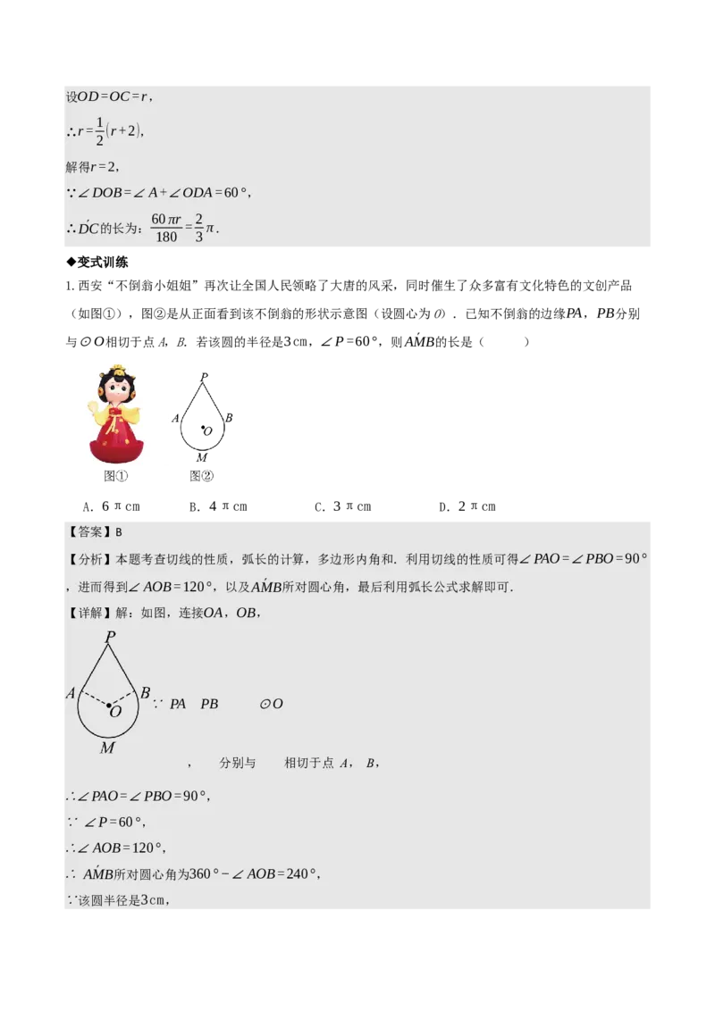 名师导航2026年中考数学一轮复习专题6.6圆的相关计算（全国通用版）（解析版）_中考复习资料_语数英物化_2数学中考复习_2026年中考复习（更新中）