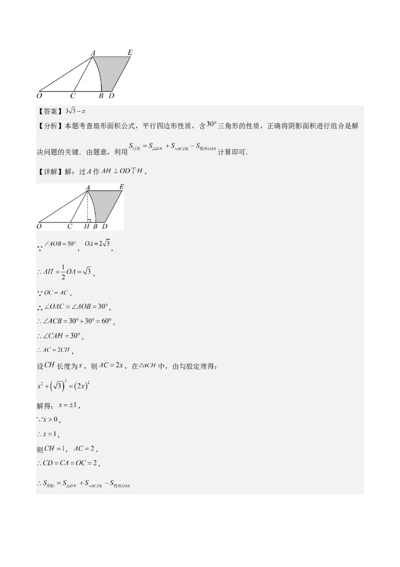 名师导航2026年中考数学一轮复习专题6.6圆的相关计算（全国通用版）（解析版）_中考复习资料_语数英物化_2数学中考复习_2026年中考复习（更新中）