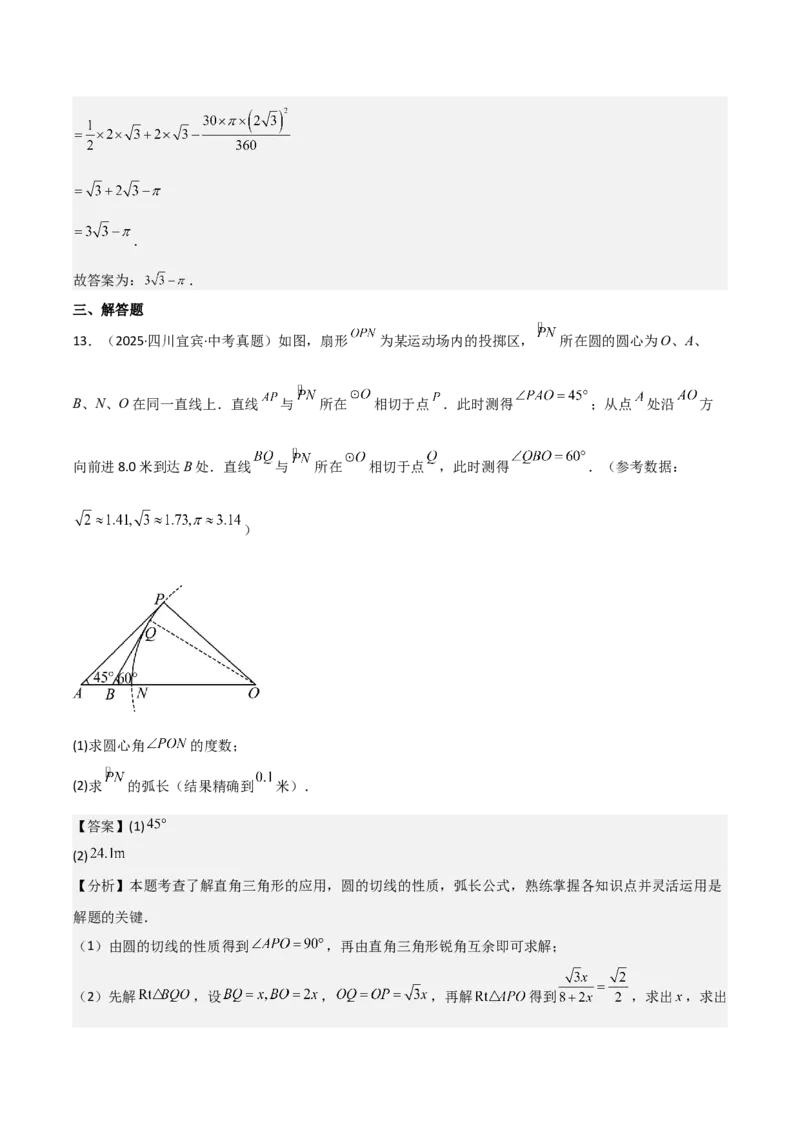 名师导航2026年中考数学一轮复习专题6.6圆的相关计算（全国通用版）（解析版）_中考复习资料_语数英物化_2数学中考复习_2026年中考复习（更新中）
