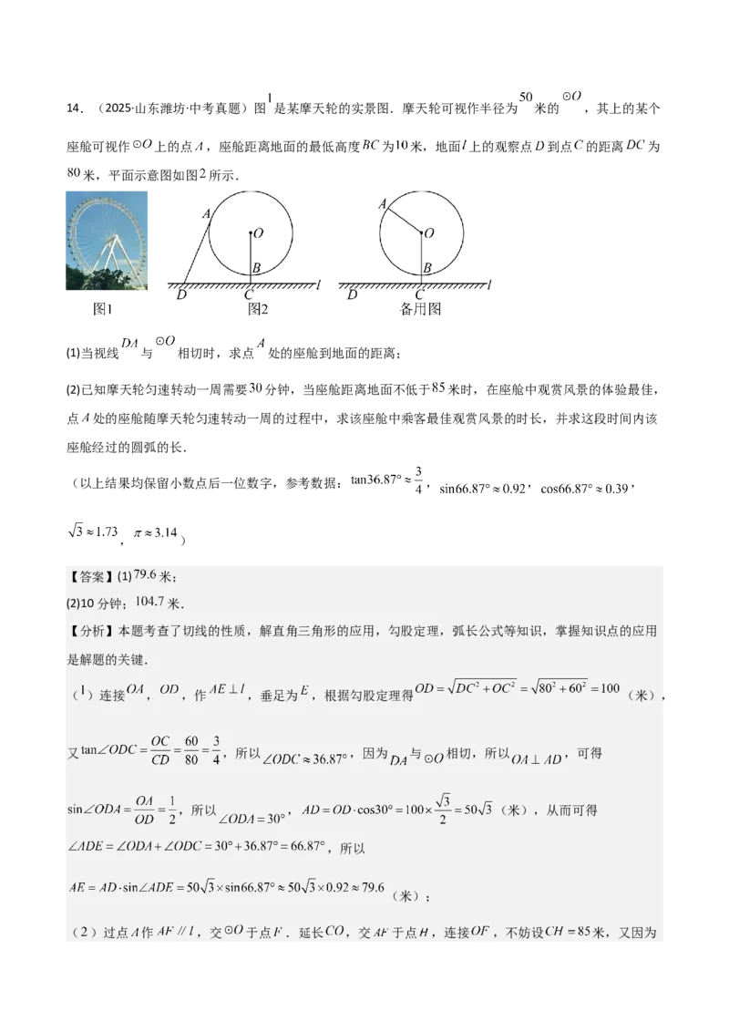 名师导航2026年中考数学一轮复习专题6.6圆的相关计算（全国通用版）（解析版）_中考复习资料_语数英物化_2数学中考复习_2026年中考复习（更新中）