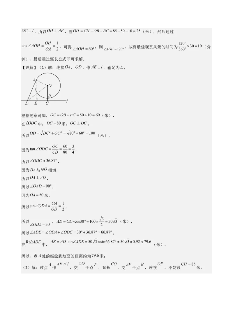 名师导航2026年中考数学一轮复习专题6.6圆的相关计算（全国通用版）（解析版）_中考复习资料_语数英物化_2数学中考复习_2026年中考复习（更新中）