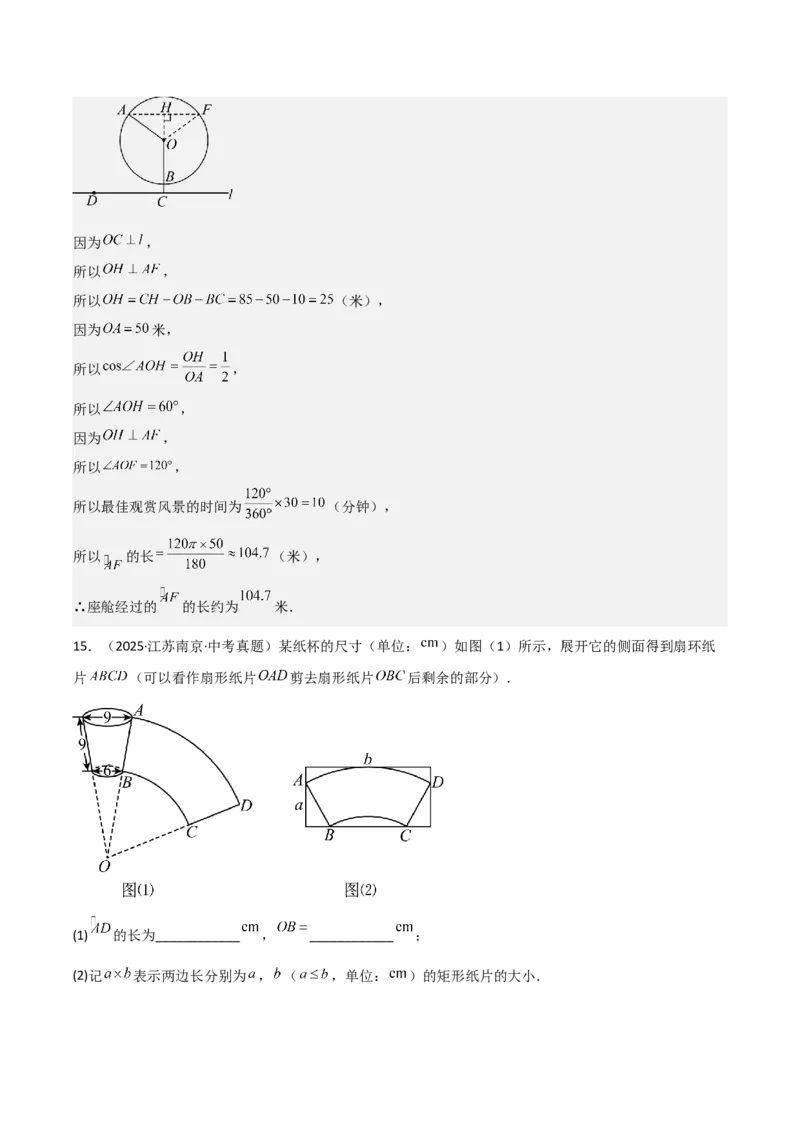 名师导航2026年中考数学一轮复习专题6.6圆的相关计算（全国通用版）（解析版）_中考复习资料_语数英物化_2数学中考复习_2026年中考复习（更新中）