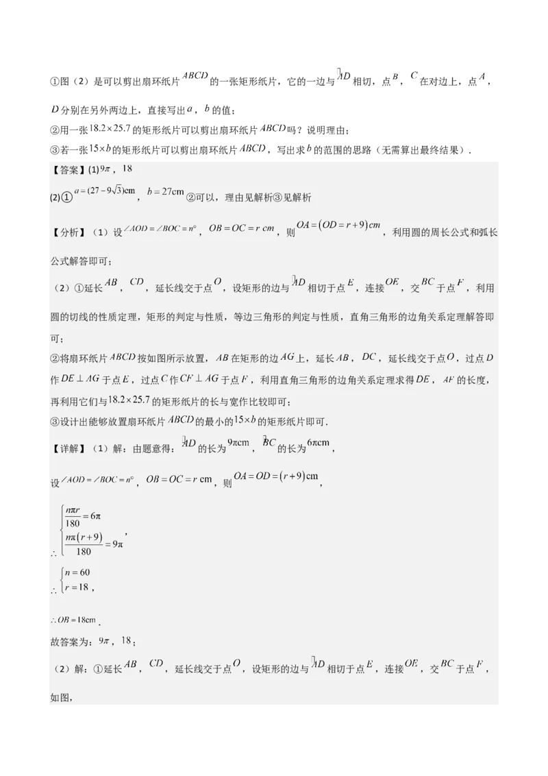 名师导航2026年中考数学一轮复习专题6.6圆的相关计算（全国通用版）（解析版）_中考复习资料_语数英物化_2数学中考复习_2026年中考复习（更新中）