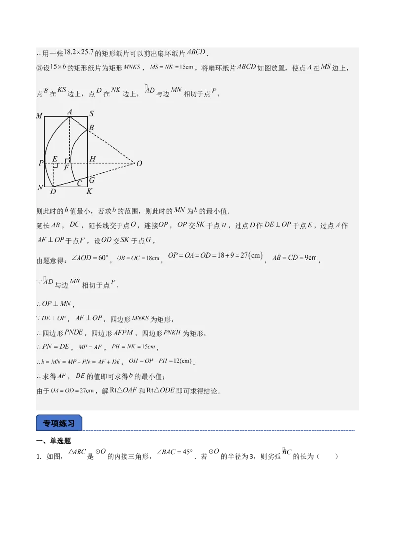 名师导航2026年中考数学一轮复习专题6.6圆的相关计算（全国通用版）（解析版）_中考复习资料_语数英物化_2数学中考复习_2026年中考复习（更新中）