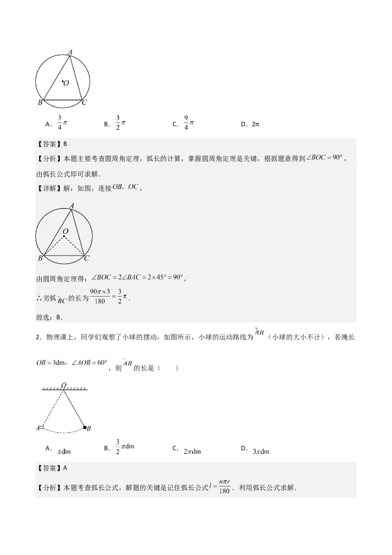 名师导航2026年中考数学一轮复习专题6.6圆的相关计算（全国通用版）（解析版）_中考复习资料_语数英物化_2数学中考复习_2026年中考复习（更新中）