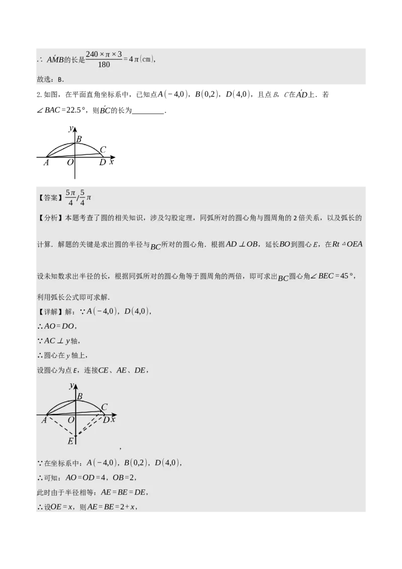 名师导航2026年中考数学一轮复习专题6.6圆的相关计算（全国通用版）（解析版）_中考复习资料_语数英物化_2数学中考复习_2026年中考复习（更新中）