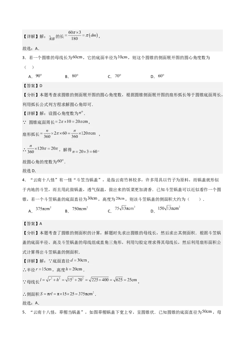 名师导航2026年中考数学一轮复习专题6.6圆的相关计算（全国通用版）（解析版）_中考复习资料_语数英物化_2数学中考复习_2026年中考复习（更新中）