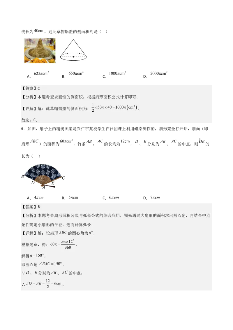 名师导航2026年中考数学一轮复习专题6.6圆的相关计算（全国通用版）（解析版）_中考复习资料_语数英物化_2数学中考复习_2026年中考复习（更新中）