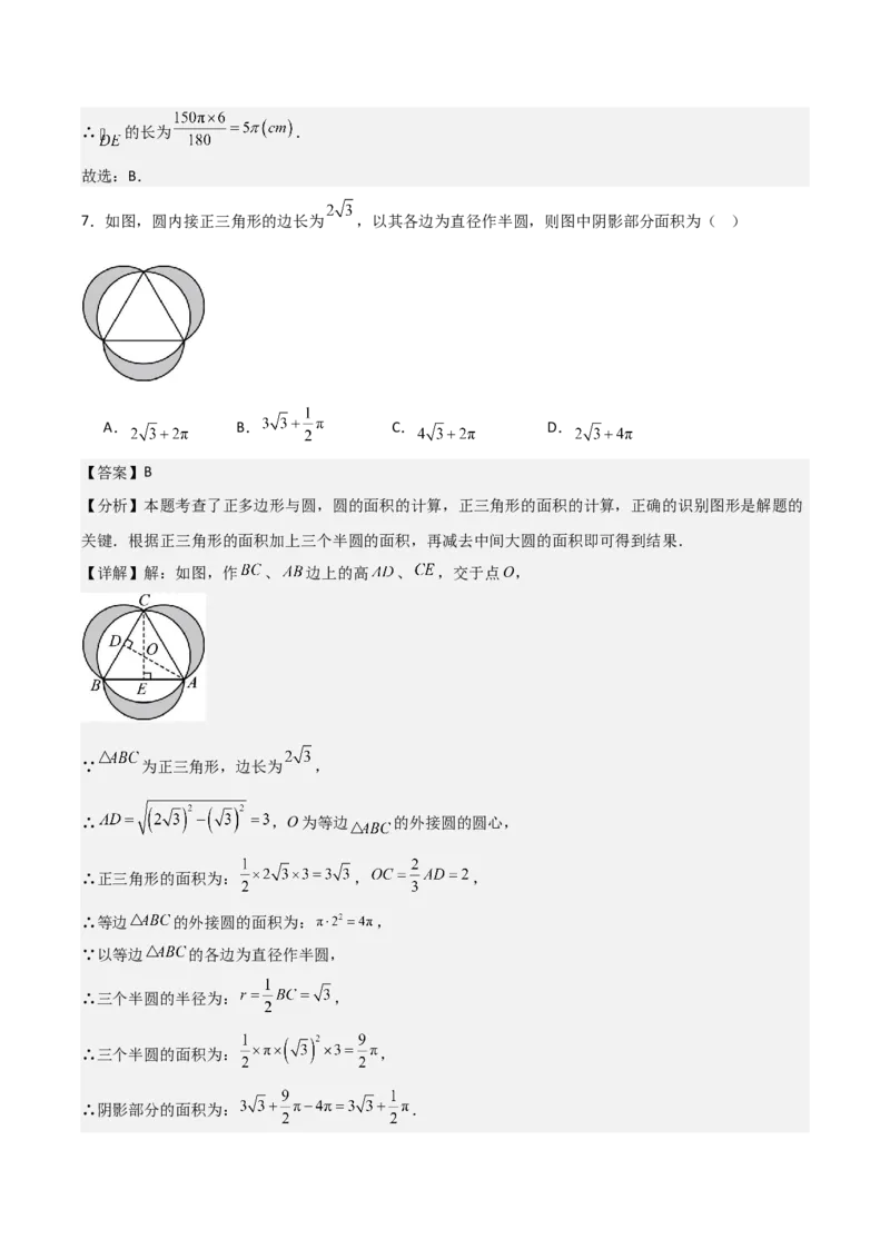 名师导航2026年中考数学一轮复习专题6.6圆的相关计算（全国通用版）（解析版）_中考复习资料_语数英物化_2数学中考复习_2026年中考复习（更新中）