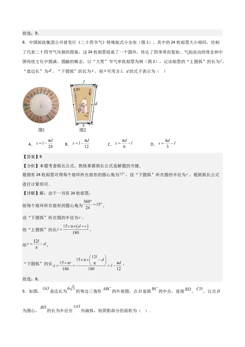 名师导航2026年中考数学一轮复习专题6.6圆的相关计算（全国通用版）（解析版）_中考复习资料_语数英物化_2数学中考复习_2026年中考复习（更新中）