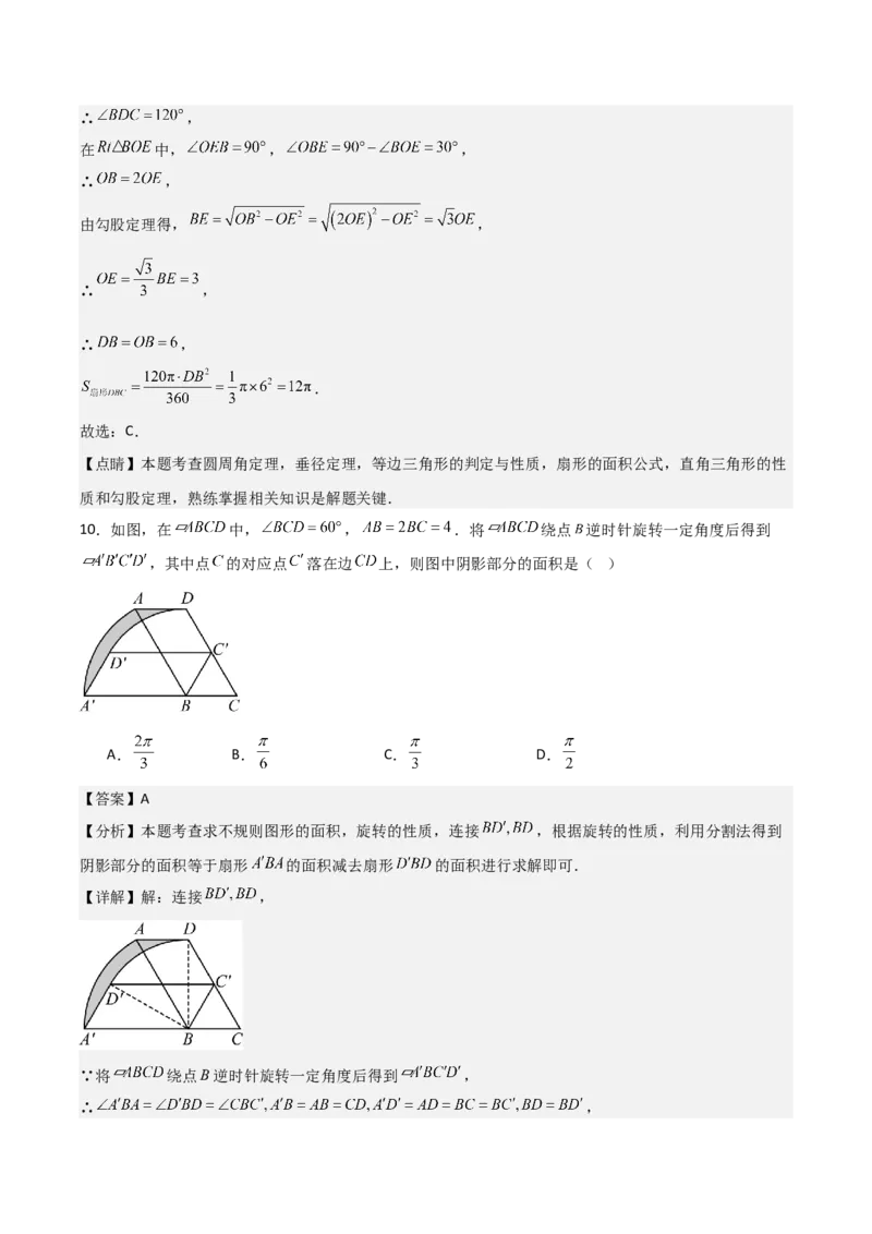 名师导航2026年中考数学一轮复习专题6.6圆的相关计算（全国通用版）（解析版）_中考复习资料_语数英物化_2数学中考复习_2026年中考复习（更新中）