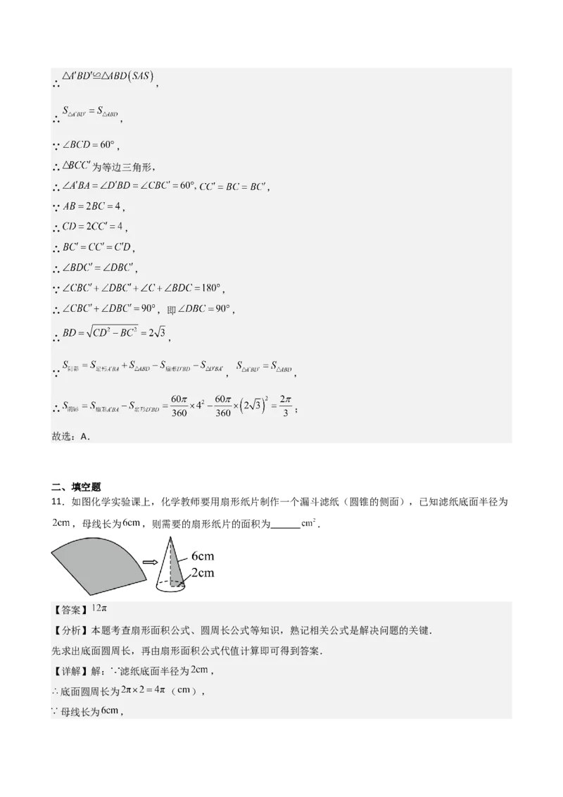 名师导航2026年中考数学一轮复习专题6.6圆的相关计算（全国通用版）（解析版）_中考复习资料_语数英物化_2数学中考复习_2026年中考复习（更新中）