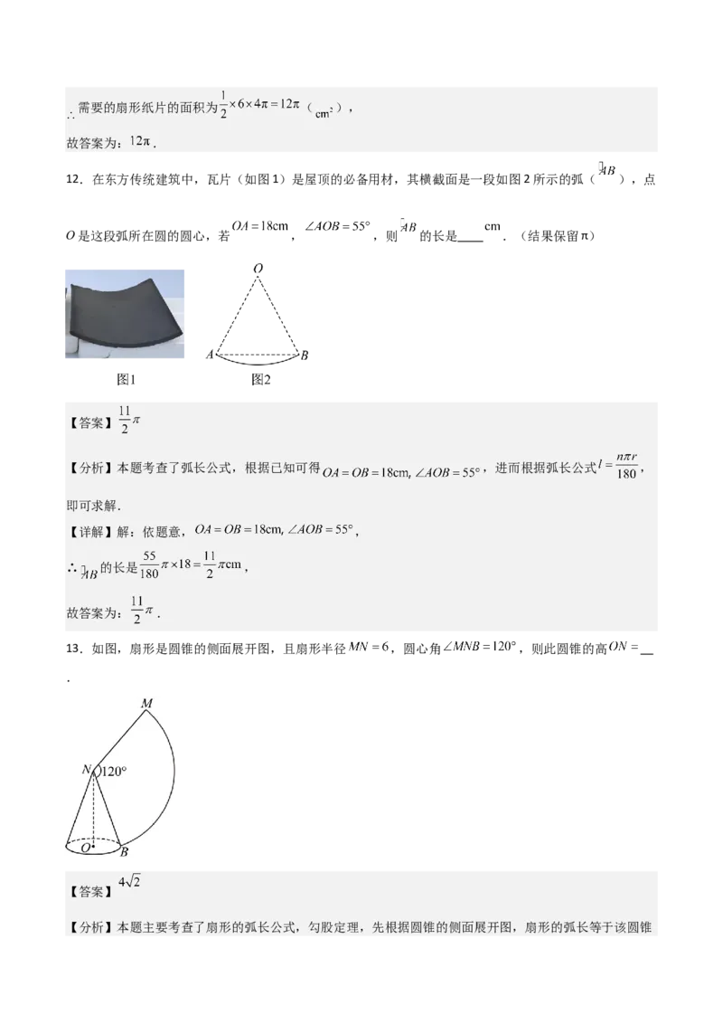 名师导航2026年中考数学一轮复习专题6.6圆的相关计算（全国通用版）（解析版）_中考复习资料_语数英物化_2数学中考复习_2026年中考复习（更新中）