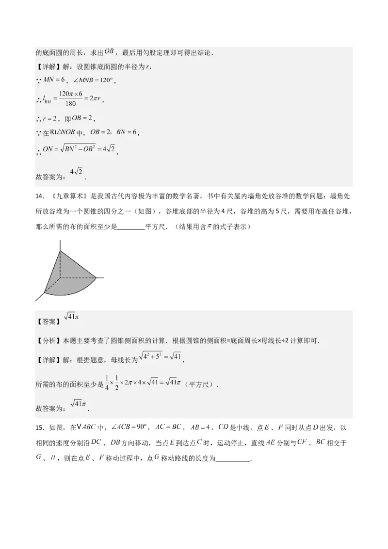 名师导航2026年中考数学一轮复习专题6.6圆的相关计算（全国通用版）（解析版）_中考复习资料_语数英物化_2数学中考复习_2026年中考复习（更新中）