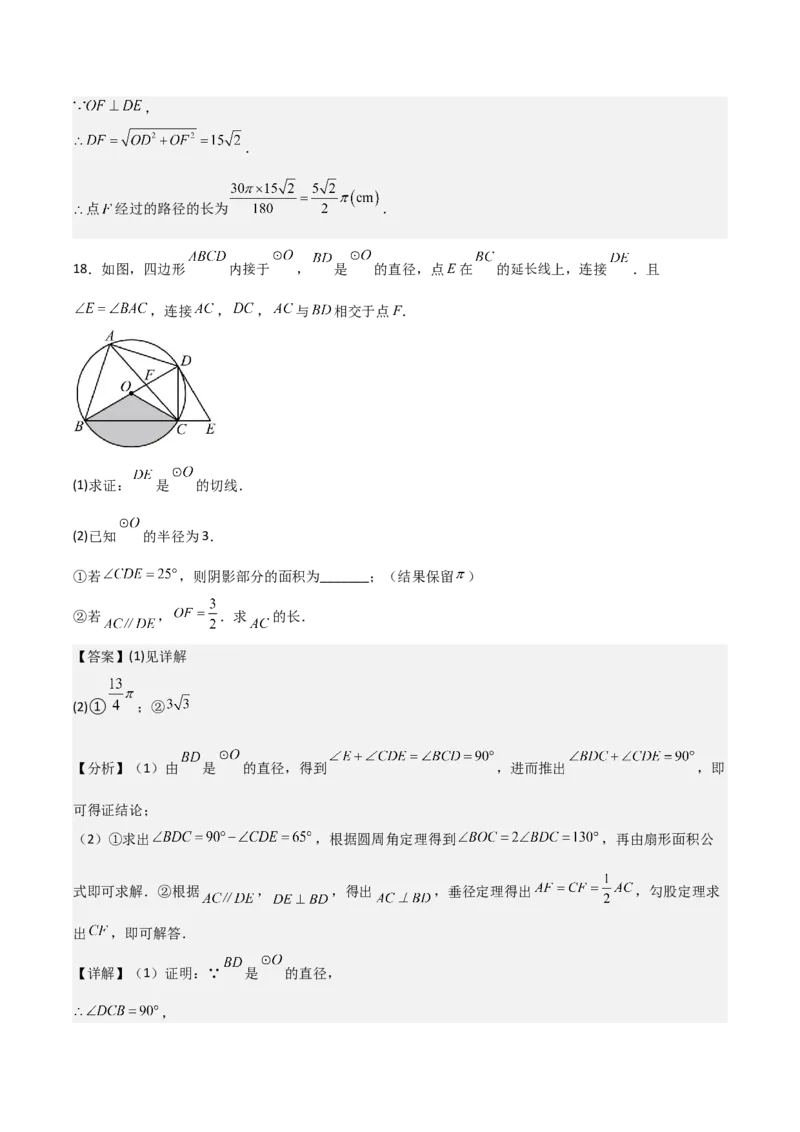 名师导航2026年中考数学一轮复习专题6.6圆的相关计算（全国通用版）（解析版）_中考复习资料_语数英物化_2数学中考复习_2026年中考复习（更新中）