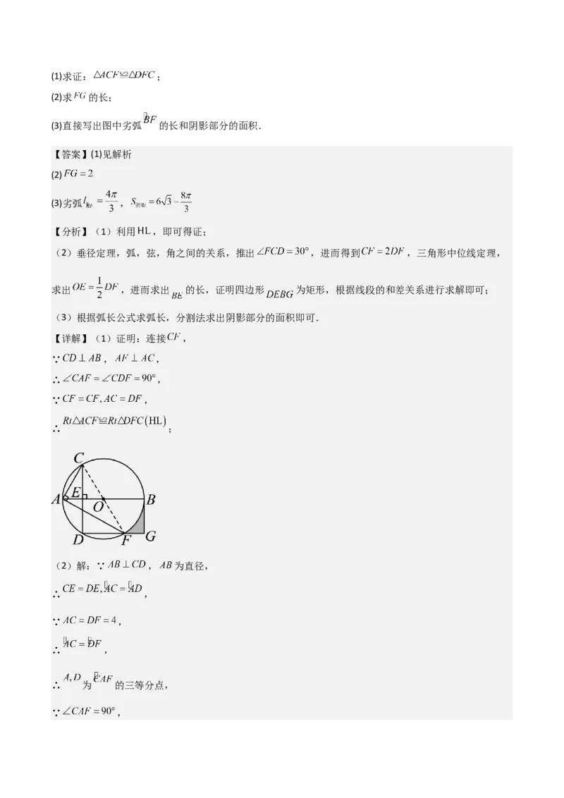 名师导航2026年中考数学一轮复习专题6.6圆的相关计算（全国通用版）（解析版）_中考复习资料_语数英物化_2数学中考复习_2026年中考复习（更新中）