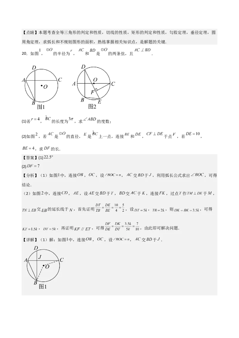 名师导航2026年中考数学一轮复习专题6.6圆的相关计算（全国通用版）（解析版）_中考复习资料_语数英物化_2数学中考复习_2026年中考复习（更新中）