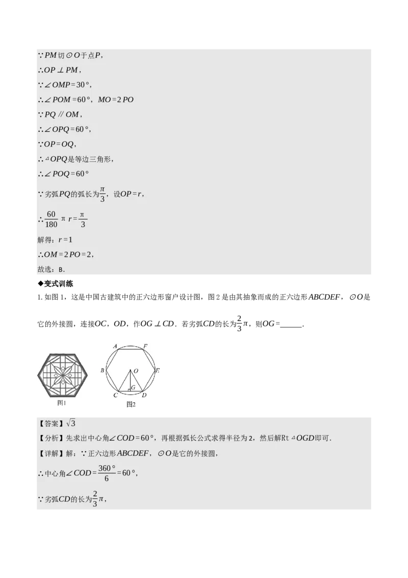 名师导航2026年中考数学一轮复习专题6.6圆的相关计算（全国通用版）（解析版）_中考复习资料_语数英物化_2数学中考复习_2026年中考复习（更新中）