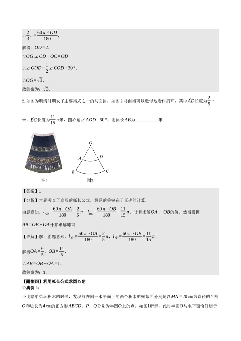 名师导航2026年中考数学一轮复习专题6.6圆的相关计算（全国通用版）（解析版）_中考复习资料_语数英物化_2数学中考复习_2026年中考复习（更新中）