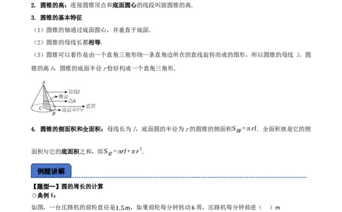 名师导航2026年中考数学一轮复习专题6.6圆的相关计算（全国通用版）（解析版）_中考复习资料_语数英物化_2数学中考复习_2026年中考复习（更新中）