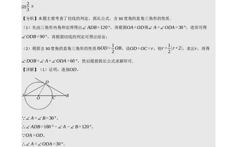 名师导航2026年中考数学一轮复习专题6.6圆的相关计算（全国通用版）（解析版）_中考复习资料_语数英物化_2数学中考复习_2026年中考复习（更新中）