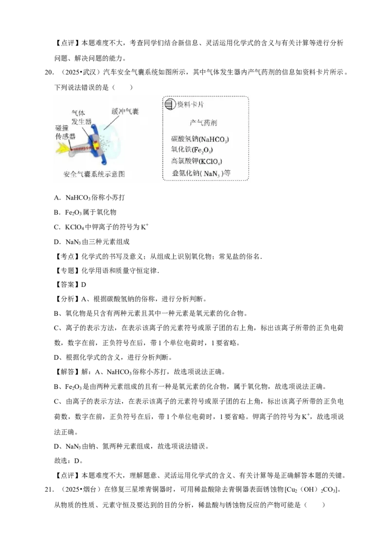 备考2026年中考化学一轮复习化学式的书写与意义（含解析）_中考复习资料_语数英物化_5化学中考复习_2026年中考复习（更新中）_备考2026年中考化学一轮复习专题练