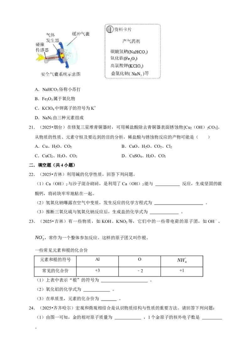 备考2026年中考化学一轮复习化学式的书写与意义（含解析）_中考复习资料_语数英物化_5化学中考复习_2026年中考复习（更新中）_备考2026年中考化学一轮复习专题练