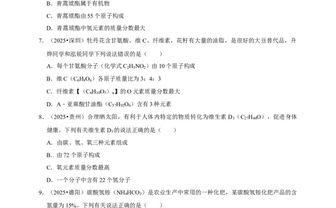 备考2026年中考化学一轮复习化学式的书写与意义（含解析）_中考复习资料_语数英物化_5化学中考复习_2026年中考复习（更新中）_备考2026年中考化学一轮复习专题练