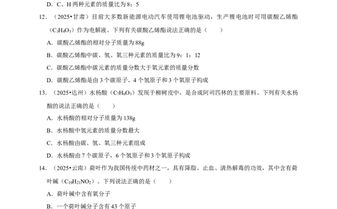 备考2026年中考化学一轮复习化学式的书写与意义（含解析）_中考复习资料_语数英物化_5化学中考复习_2026年中考复习（更新中）_备考2026年中考化学一轮复习专题练