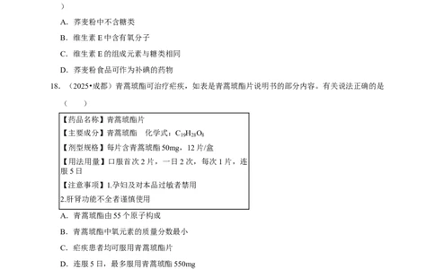 备考2026年中考化学一轮复习化学式的书写与意义（含解析）_中考复习资料_语数英物化_5化学中考复习_2026年中考复习（更新中）_备考2026年中考化学一轮复习专题练