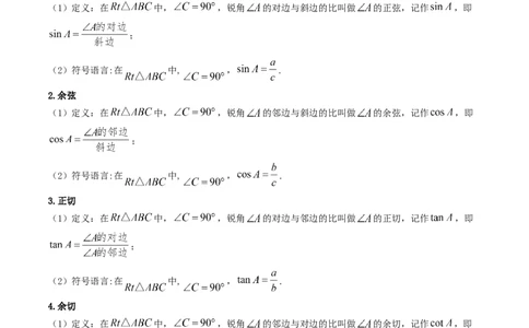 名师导航2026年中考数学一轮复习专题4.7锐角三角函数及其应用（全国通用版）（解析版）_中考复习资料_语数英物化_2数学中考复习_2026年中考复习（更新中）