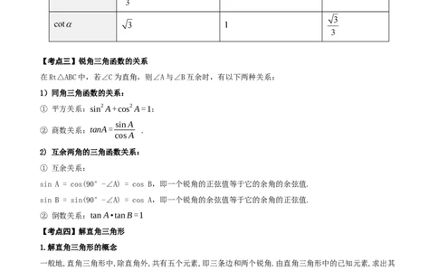 名师导航2026年中考数学一轮复习专题4.7锐角三角函数及其应用（全国通用版）（解析版）_中考复习资料_语数英物化_2数学中考复习_2026年中考复习（更新中）